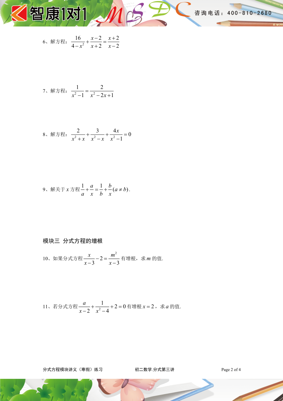 初中数学题库试题考试试卷 分式方程 2.doc_第2页