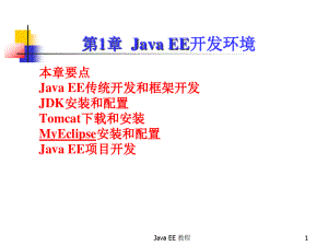 JavaEE开发环境.pdf