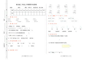 青岛版二年级数学上册期中测试卷及答案.docx