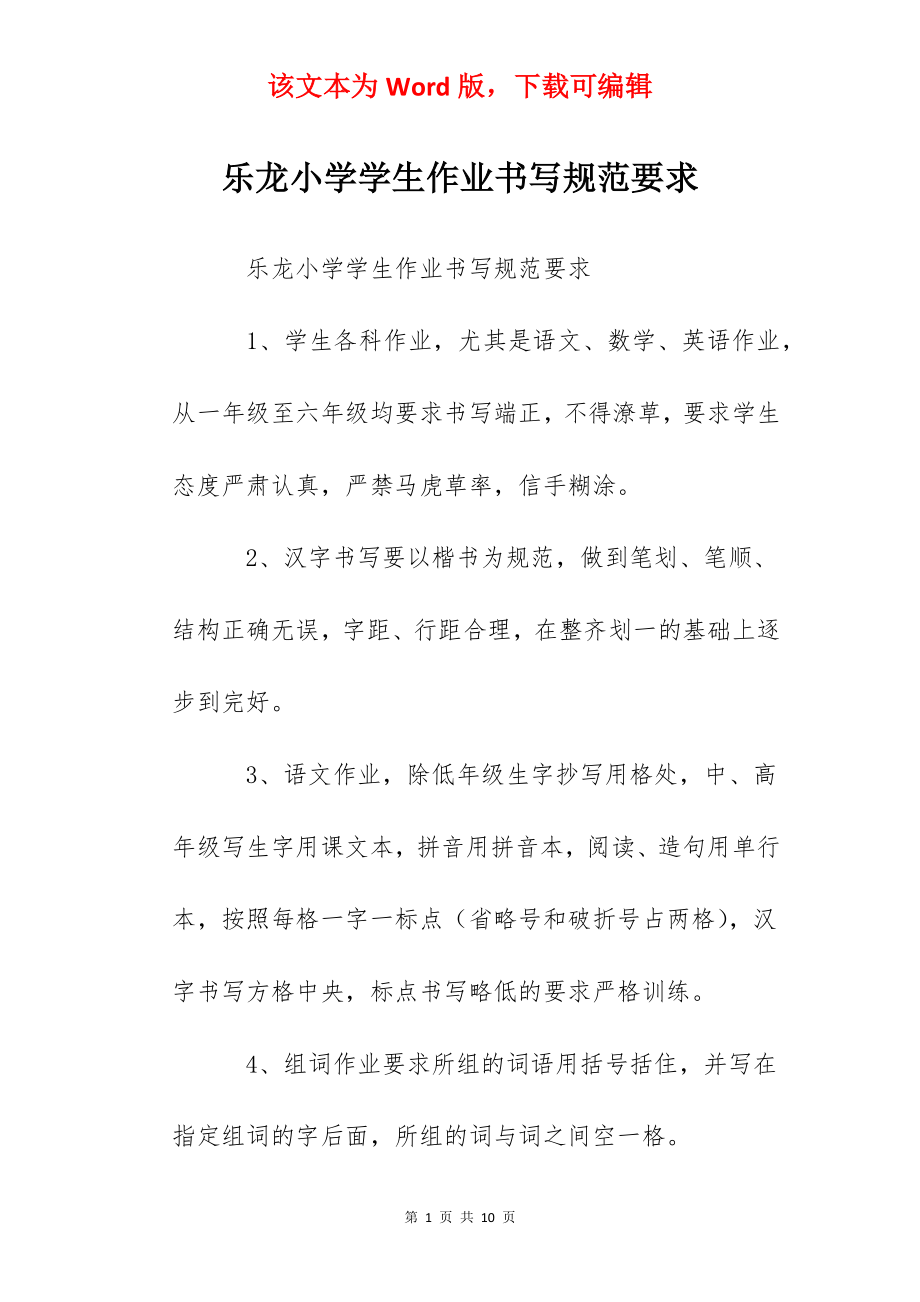 乐龙小学学生作业书写规范要求.docx_第1页