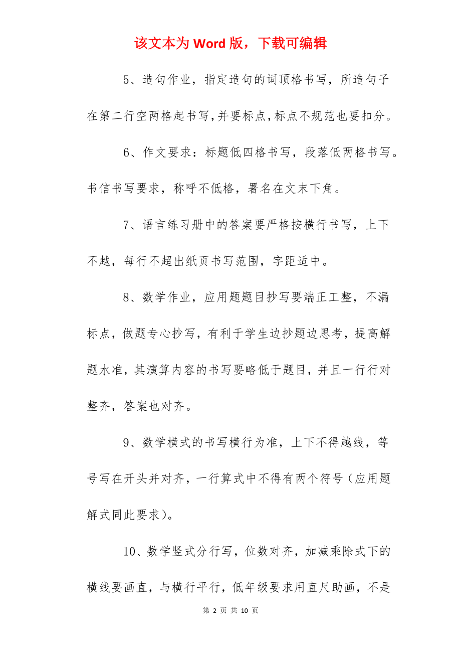 乐龙小学学生作业书写规范要求.docx_第2页