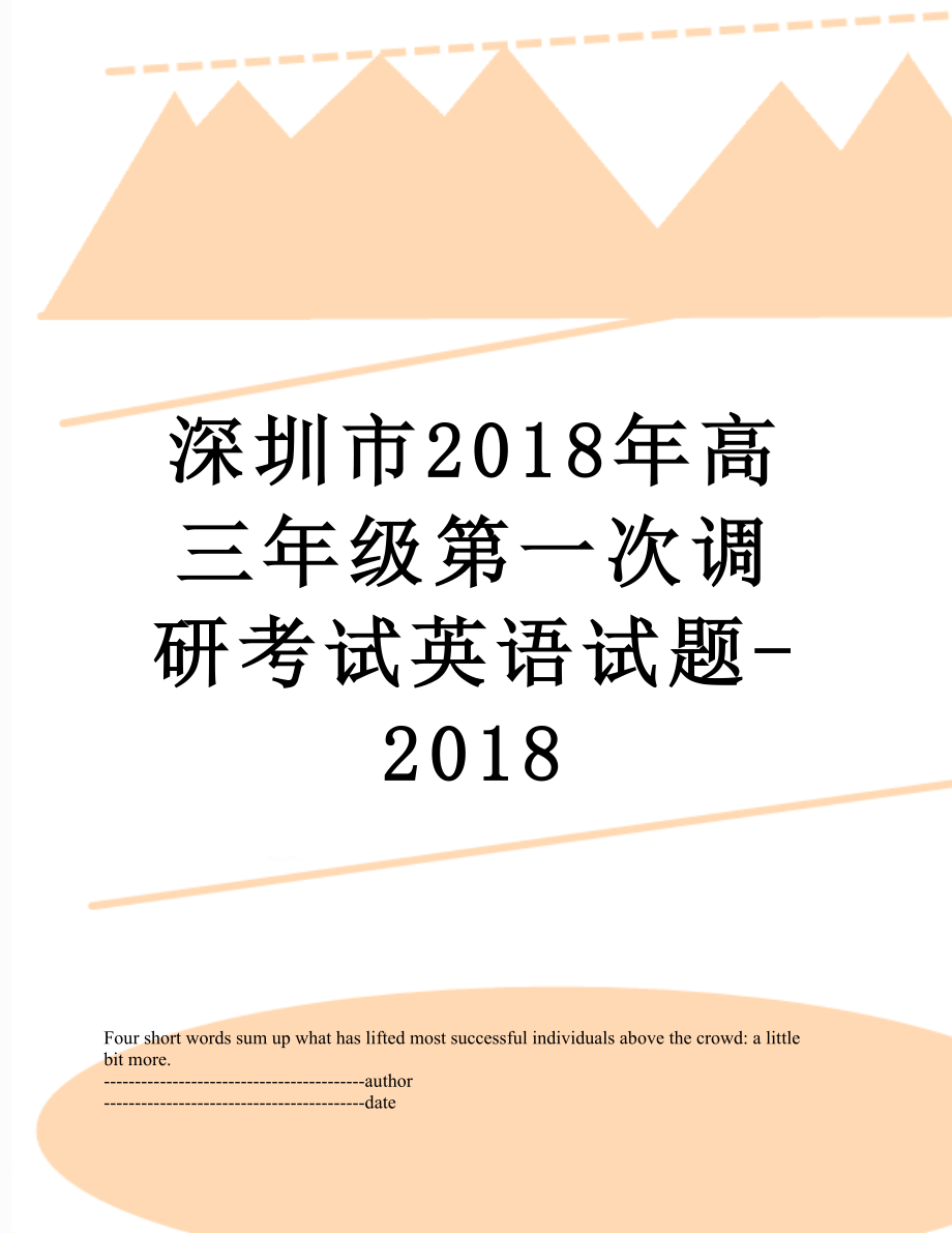 深圳市高三年级第一次调研考试英语试题-2018.docx_第1页