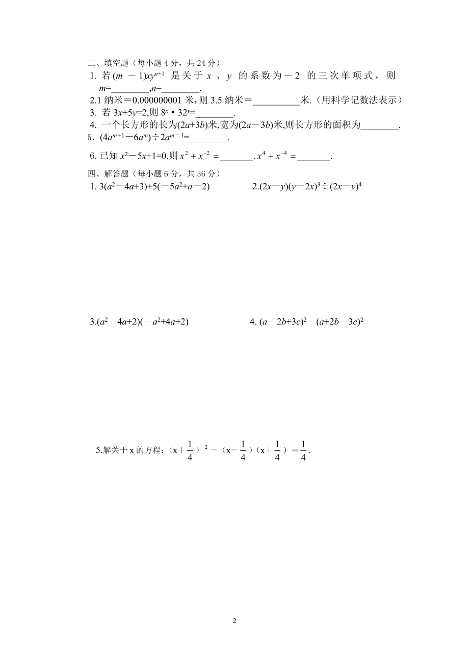 初中数学题库试题考试试卷 第5周考--文凤玲.doc_第2页