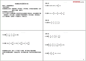 初中数学专题 初一录播课讲义知识梳理上册 05有理数及其运算初步四.pdf