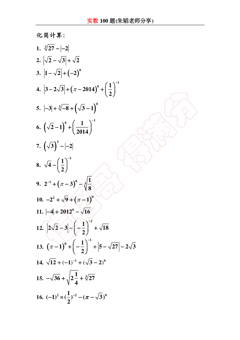 初中数学专题 实数专题.pdf_第1页