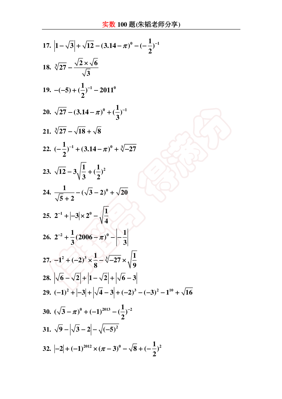 初中数学专题 实数专题.pdf_第2页