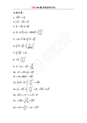 初中数学专题 实数专题.pdf