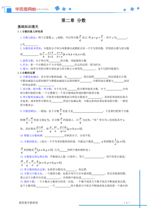 初中数学专题初数专题资料 沪教预初第2章 分数.pdf