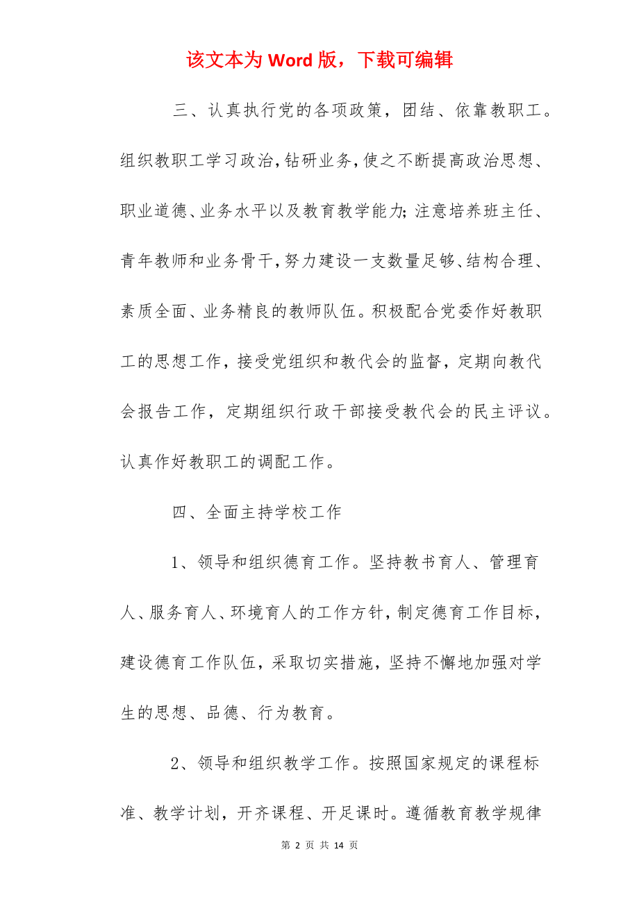 台州双语学校校长岗位职责.docx_第2页