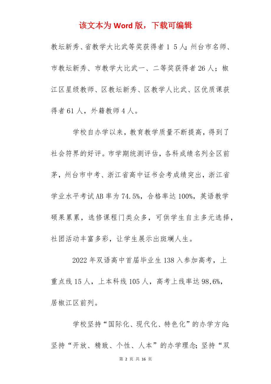 台州双语学校简介.docx_第2页