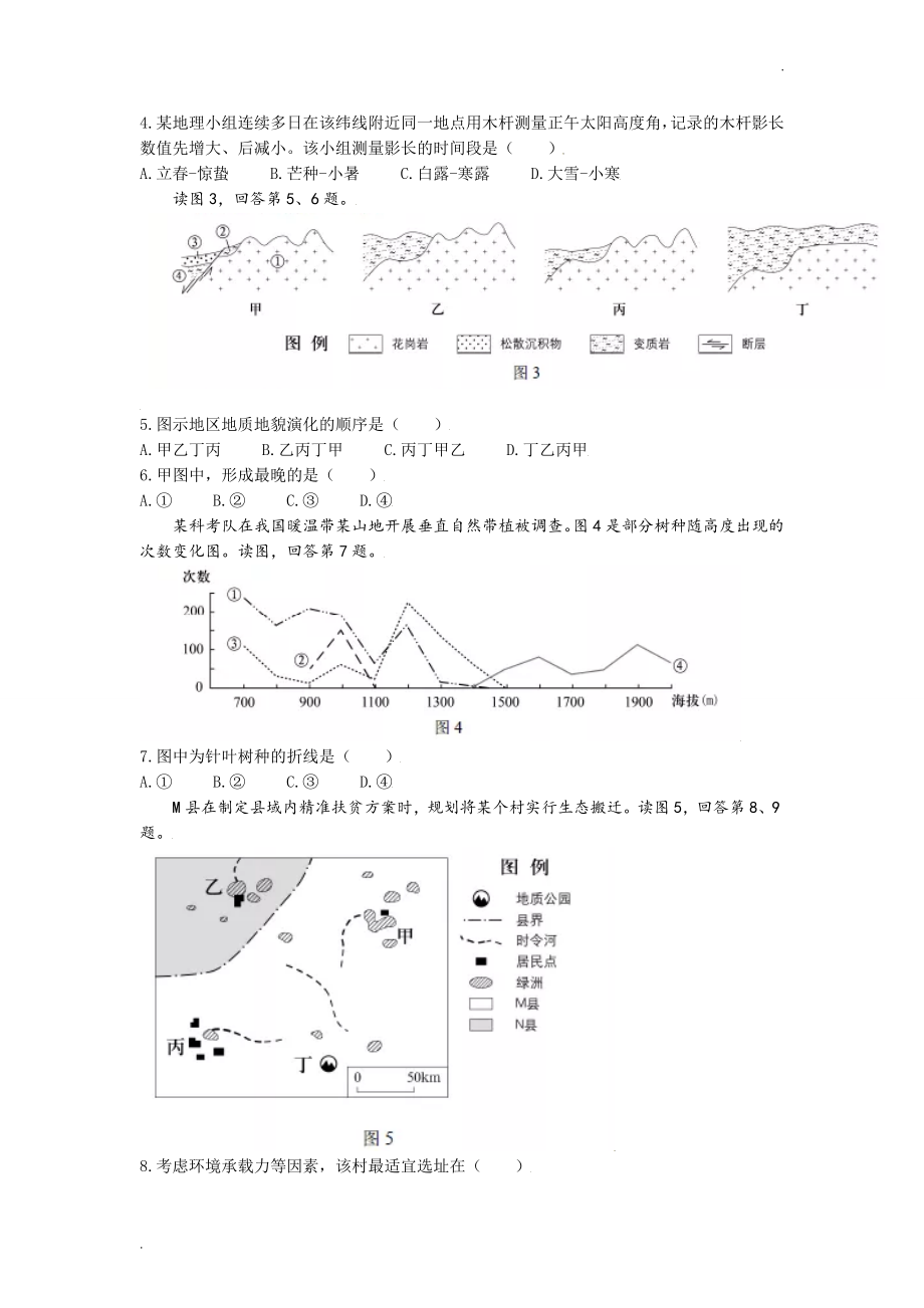 2021年新高考北京地理高考真题文档版（含答案）.doc_第2页
