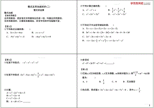 初中数学专题 初一录播课讲义知识梳理上册 08整式及其加减初步二.pdf