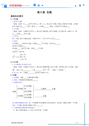 初中数学专题初数专题资料 第6章 实数.pdf
