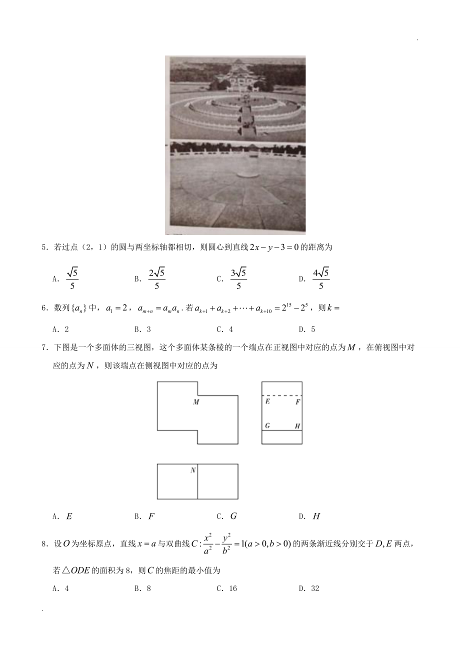 2020年新疆高考理科数学试题及答案.doc_第2页