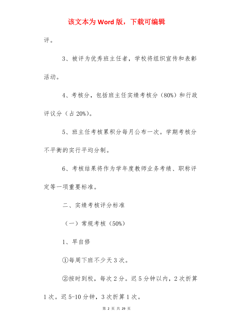 龙湾中学班主任工作考核条例.docx_第2页