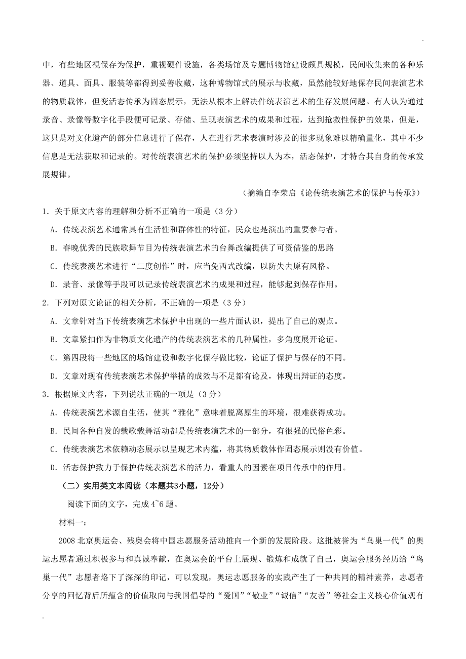 2019年贵州高考语文真题及答案.doc_第2页