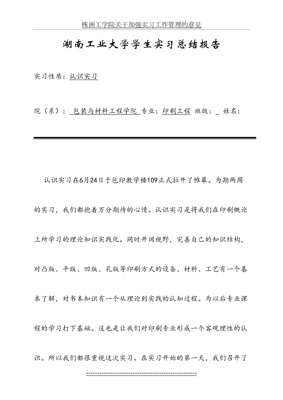 湖南工业大学认识实习报告.doc_第2页