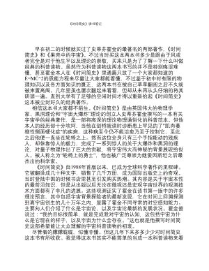 霍金时间简史读书笔记.pdf.docx