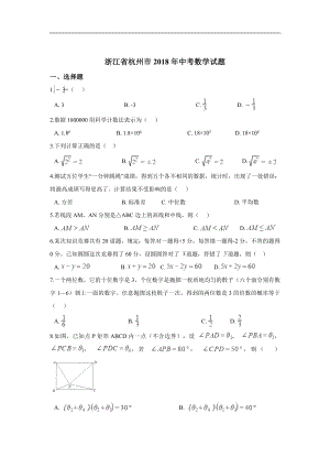 初中数学专题中考题试卷 杭州市中考数学试卷含答案解析.doc