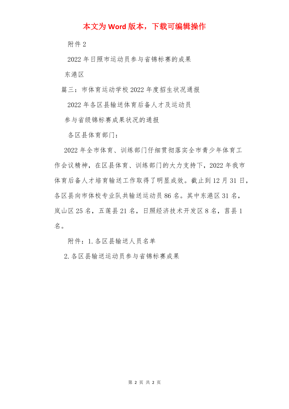 揭阳市体育运动学校.docx_第2页