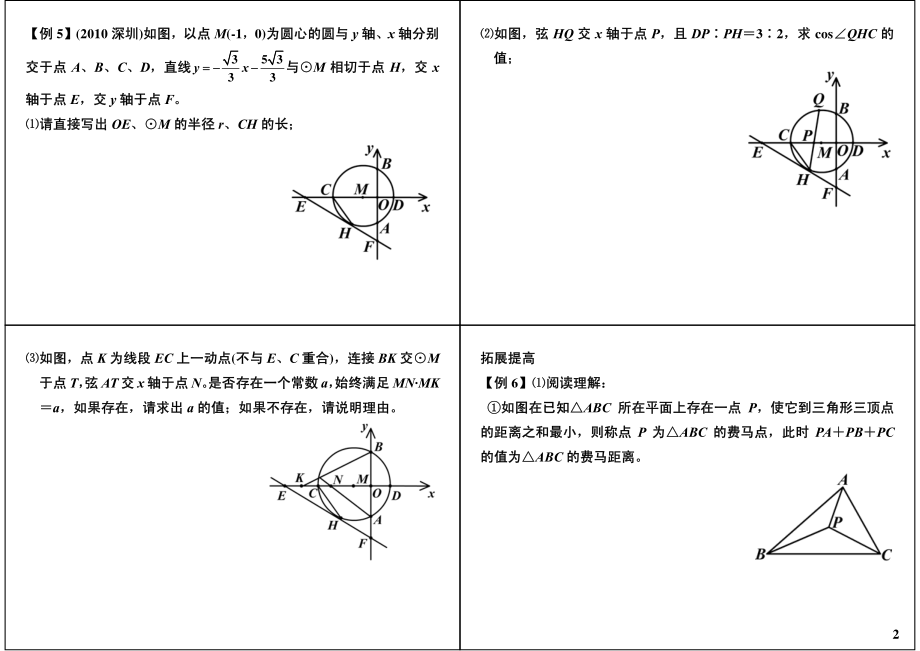 初中数学专题 初三课讲义知识梳理下册 06圆（下）.pdf_第2页