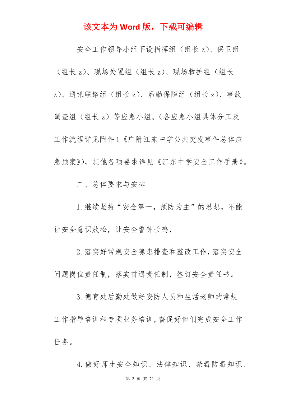 东江中学校园安全工作方案.docx_第2页