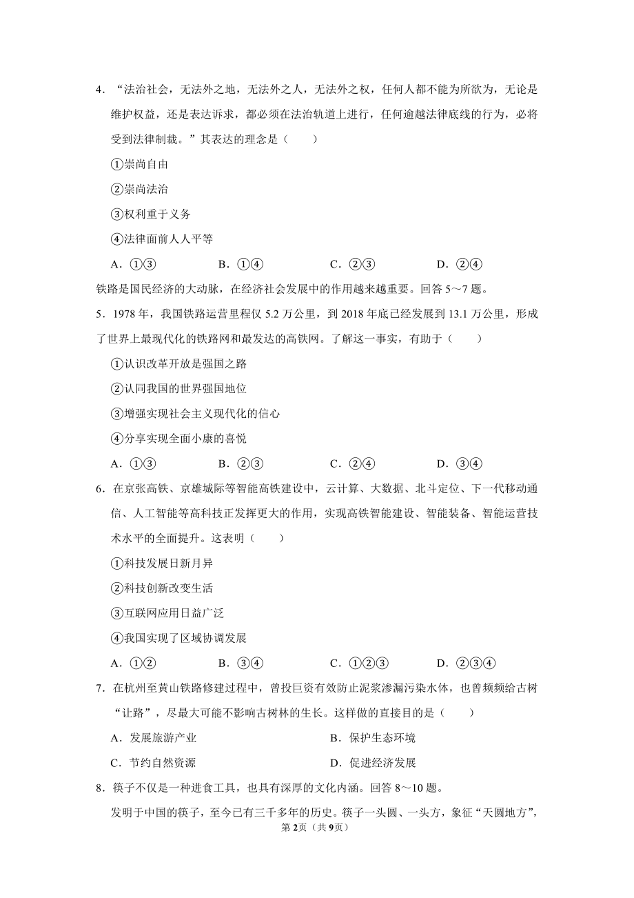 2019年河北省中考政治试卷.pdf_第2页
