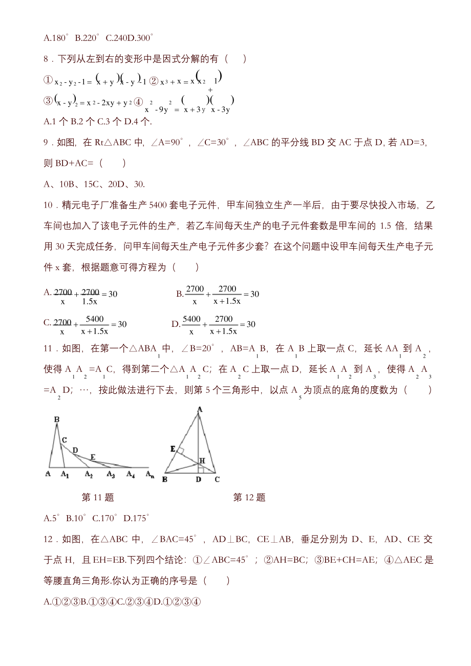 重庆市八年级上期末数学试题有答案--精选.docx_第2页