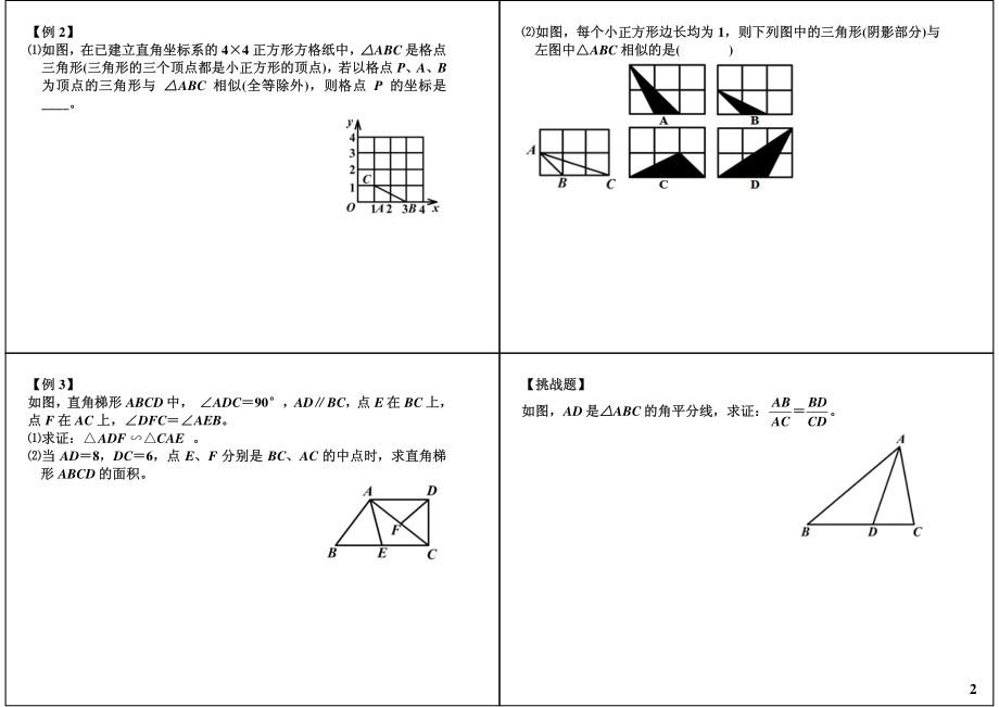 初中数学专题 初三课讲义知识梳理上册 09图形的相似初步（二）.pdf_第2页
