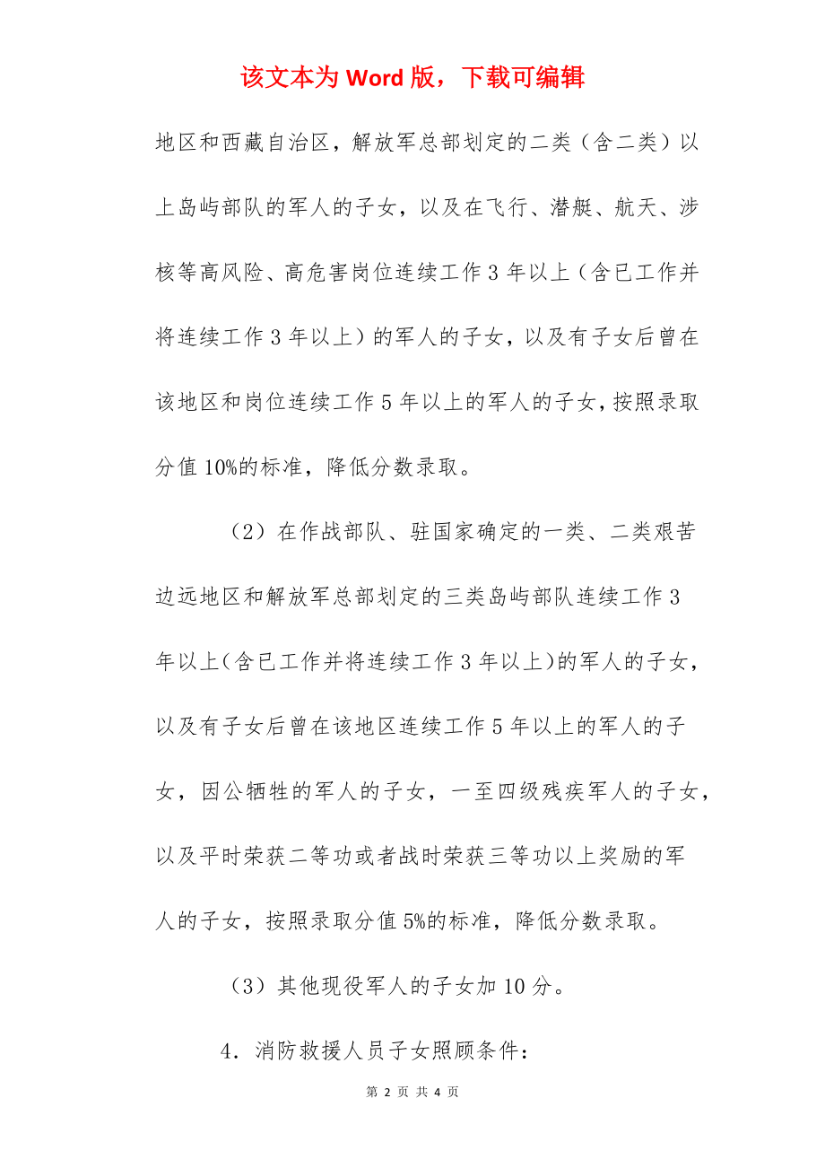 2022年河北邯郸中考加分照顾政策.docx_第2页