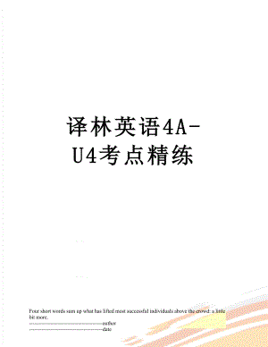 译林英语4A-U4考点精练.docx