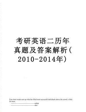 考研英语二历年真题及答案解析(2010-).doc