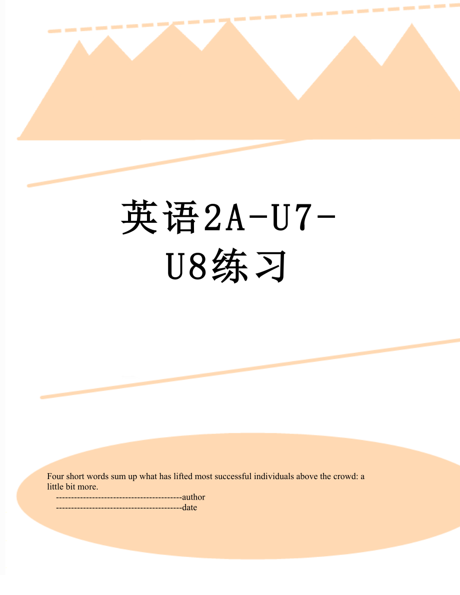 英语2A-U7-U8练习.doc_第1页