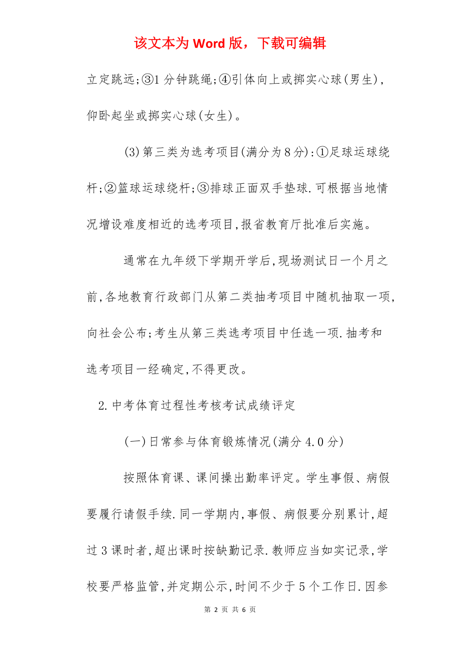 2022年河北邯郸中考体育考试项目公布.docx_第2页
