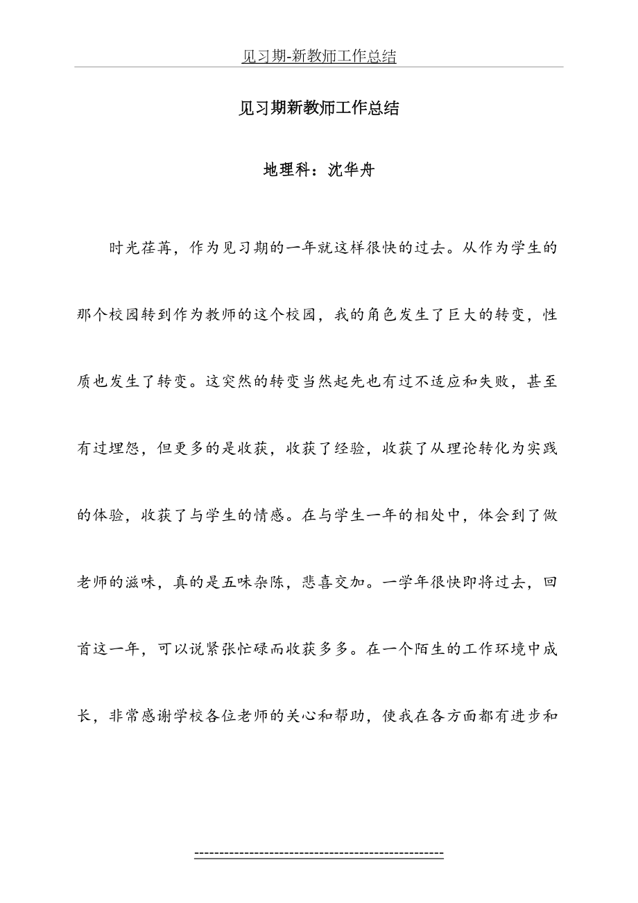 见习期-新教师工作总结.doc_第2页