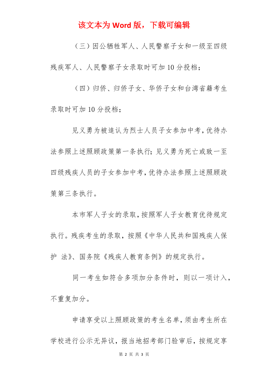 2022年江苏南通中考加分照顾政策.docx_第2页