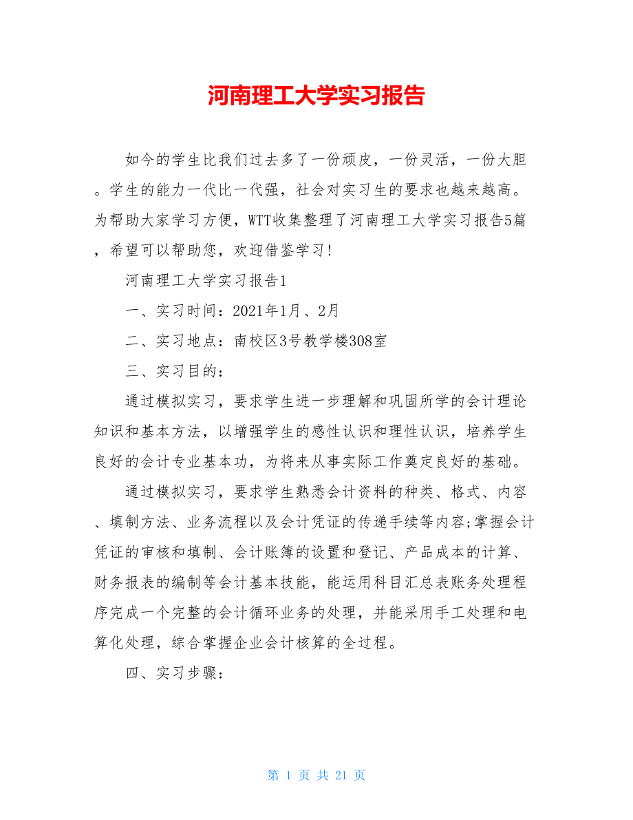 河南理工大学实习报告.doc_第1页