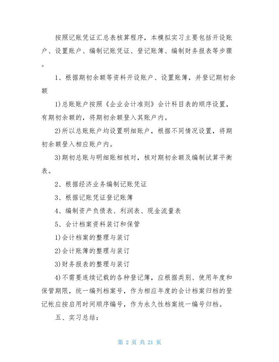 河南理工大学实习报告.doc_第2页