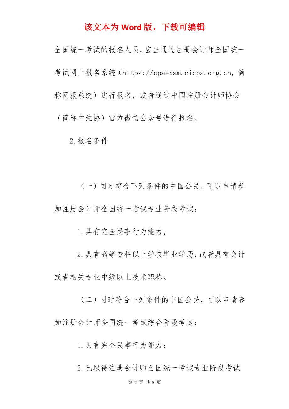 中国注册会计师协会：2022浙江杭州注册会计师报名入口.docx_第2页