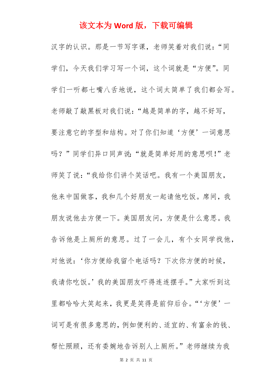 五年级语文下册第三单元汉字真有趣作文.docx_第2页