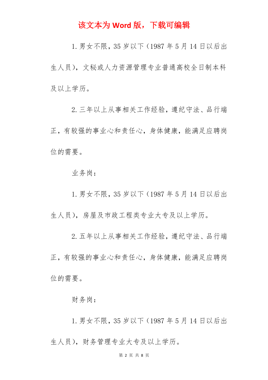 2022重庆渝北区城建档案中心招聘派遣制工作人员简章.docx_第2页
