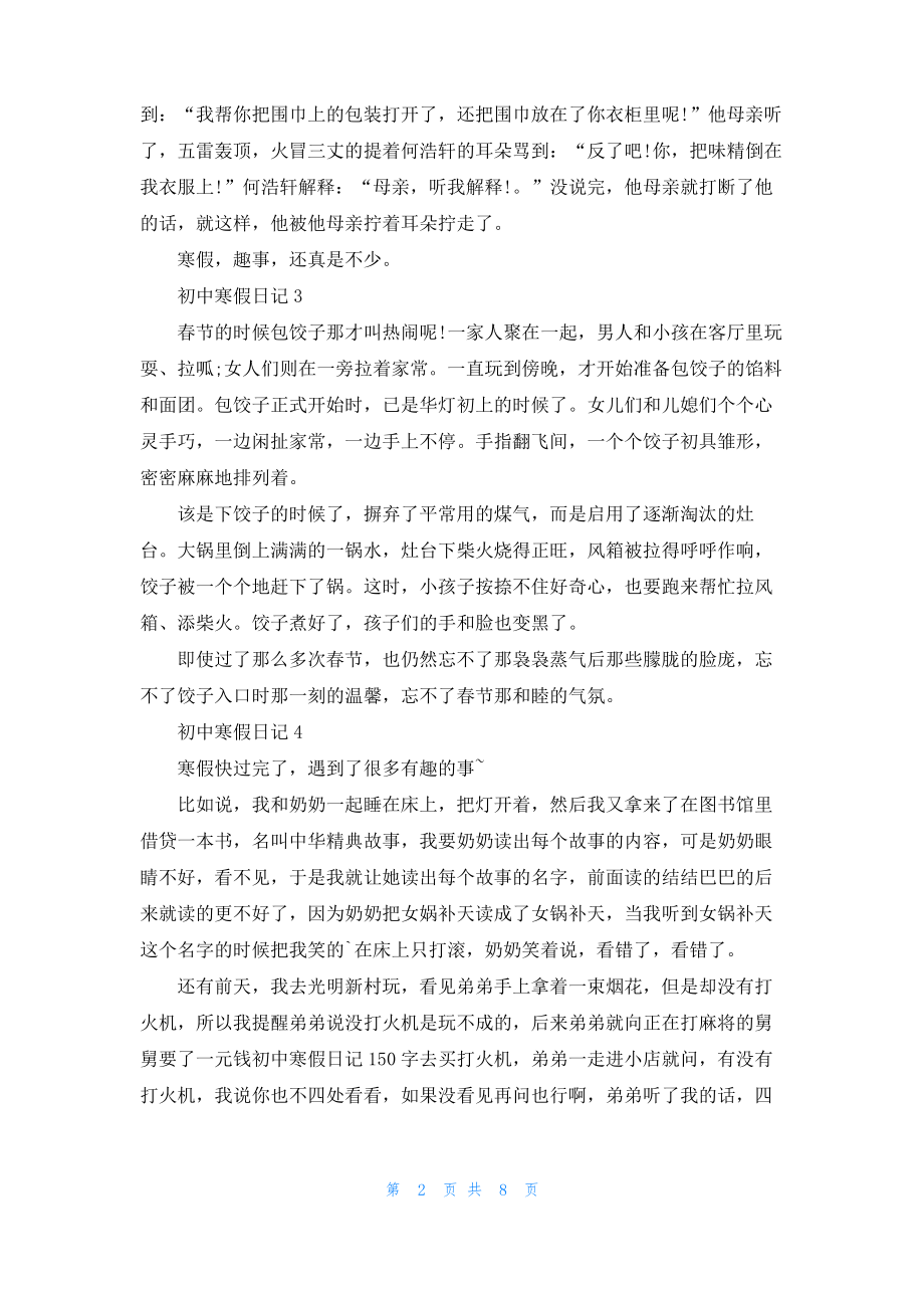 初中寒假日记合集15篇_1.pdf_第2页