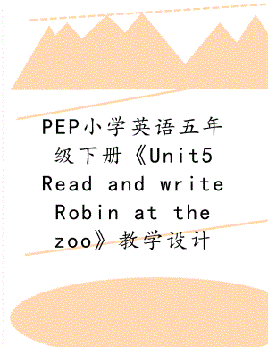 PEP小学英语五年级下册Unit5 Read and write Robin at the zoo教学设计.doc
