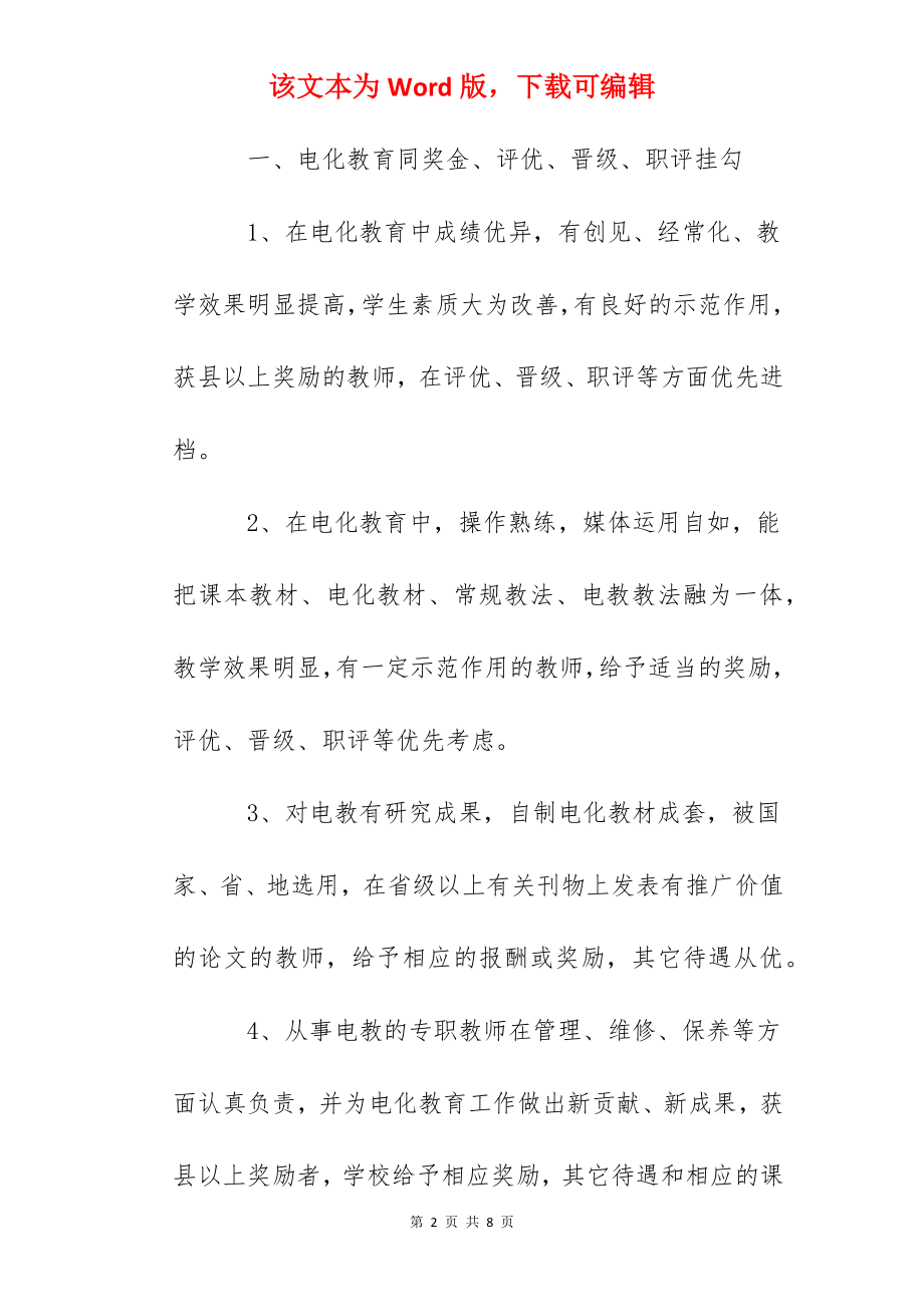 宁国中学电化教育管理办法.docx_第2页