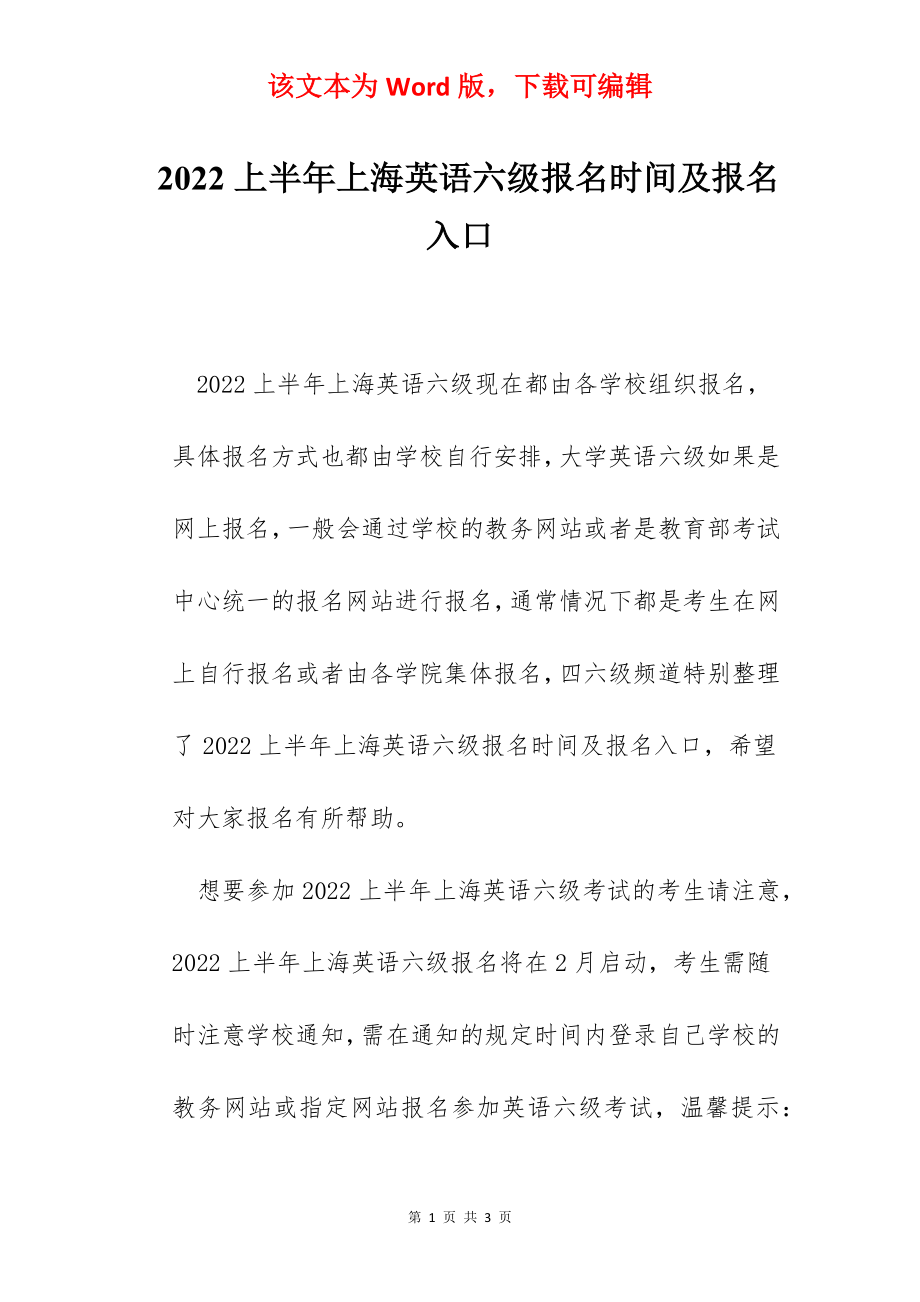 2022上半年上海英语六级报名时间及报名入口.docx_第1页