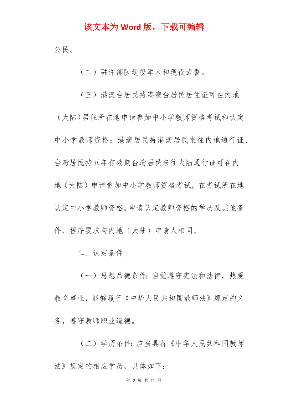 2022年上半年河南许昌中小学教师资格认定公告.docx_第2页