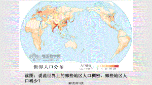 世界人口分布.pptx