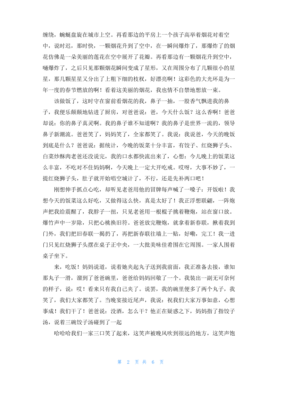 春节初一的作文集合六篇.pdf_第2页