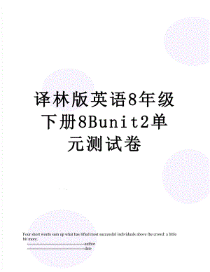译林版英语8年级下册8Bunit2单元测试卷.doc