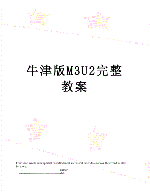 牛津版M3U2完整教案.doc